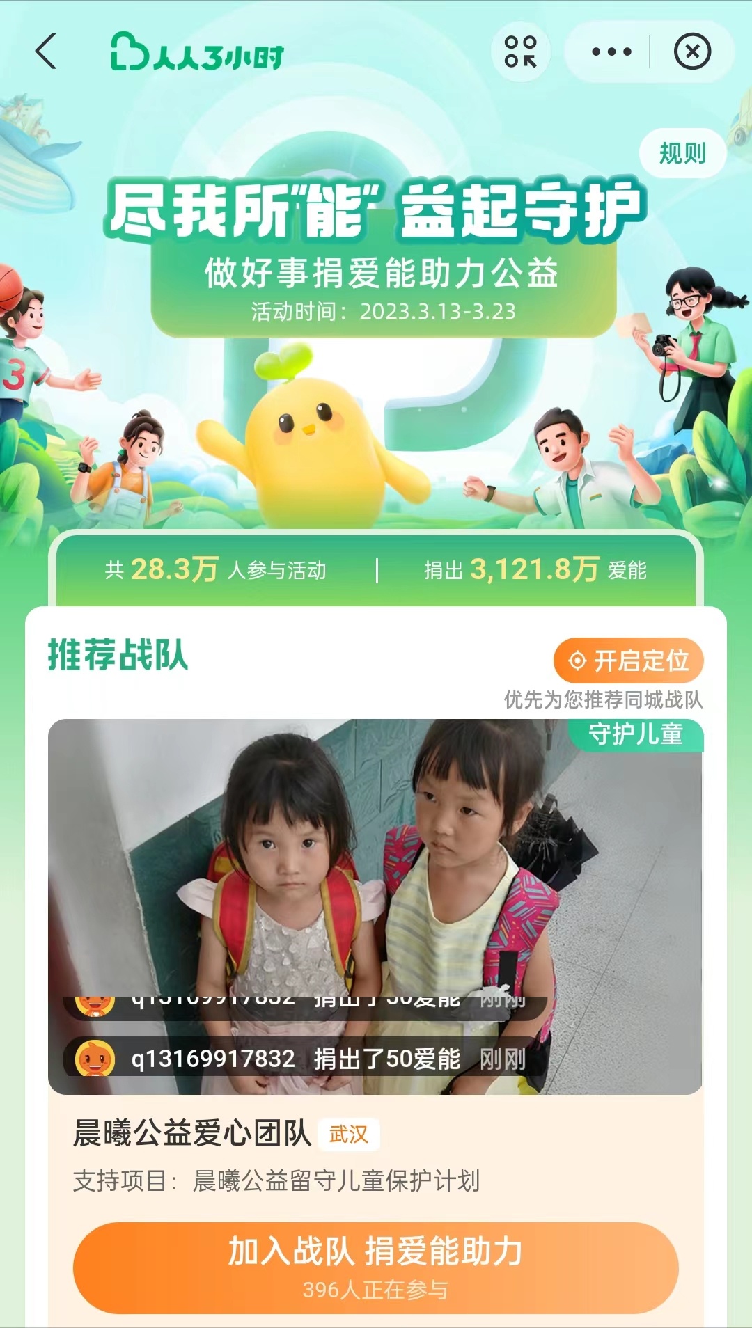 阿里公益人人3小時平臺發起全民行為公益活動