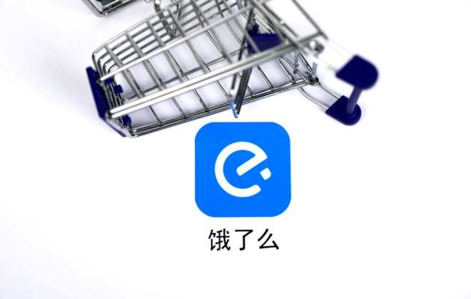 餓了么正式上線“口袋包裝”功能