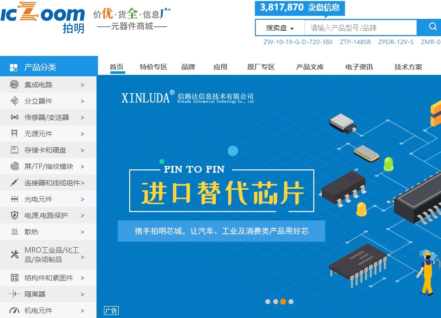 B2B電子商務平臺“拍明芯城”正式在納斯達克上市