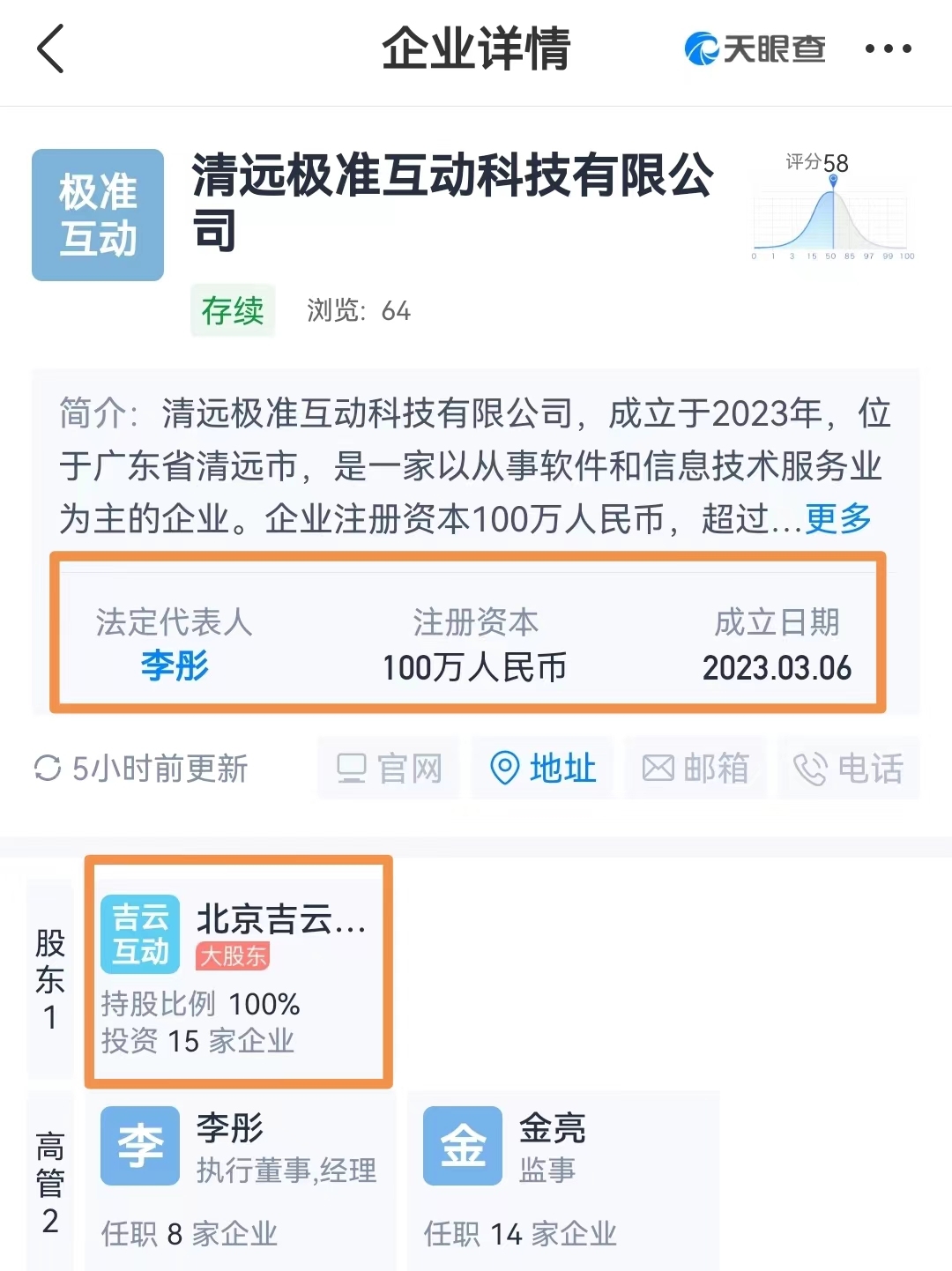抖音在清遠成立互動科技公司