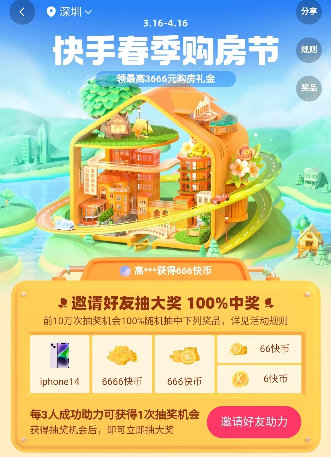 快手理想家開啟“春季購房節”活動
