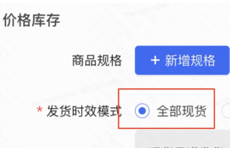 快手小店鼓勵商家優(yōu)先將發(fā)貨時效設置為“現(xiàn)貨”