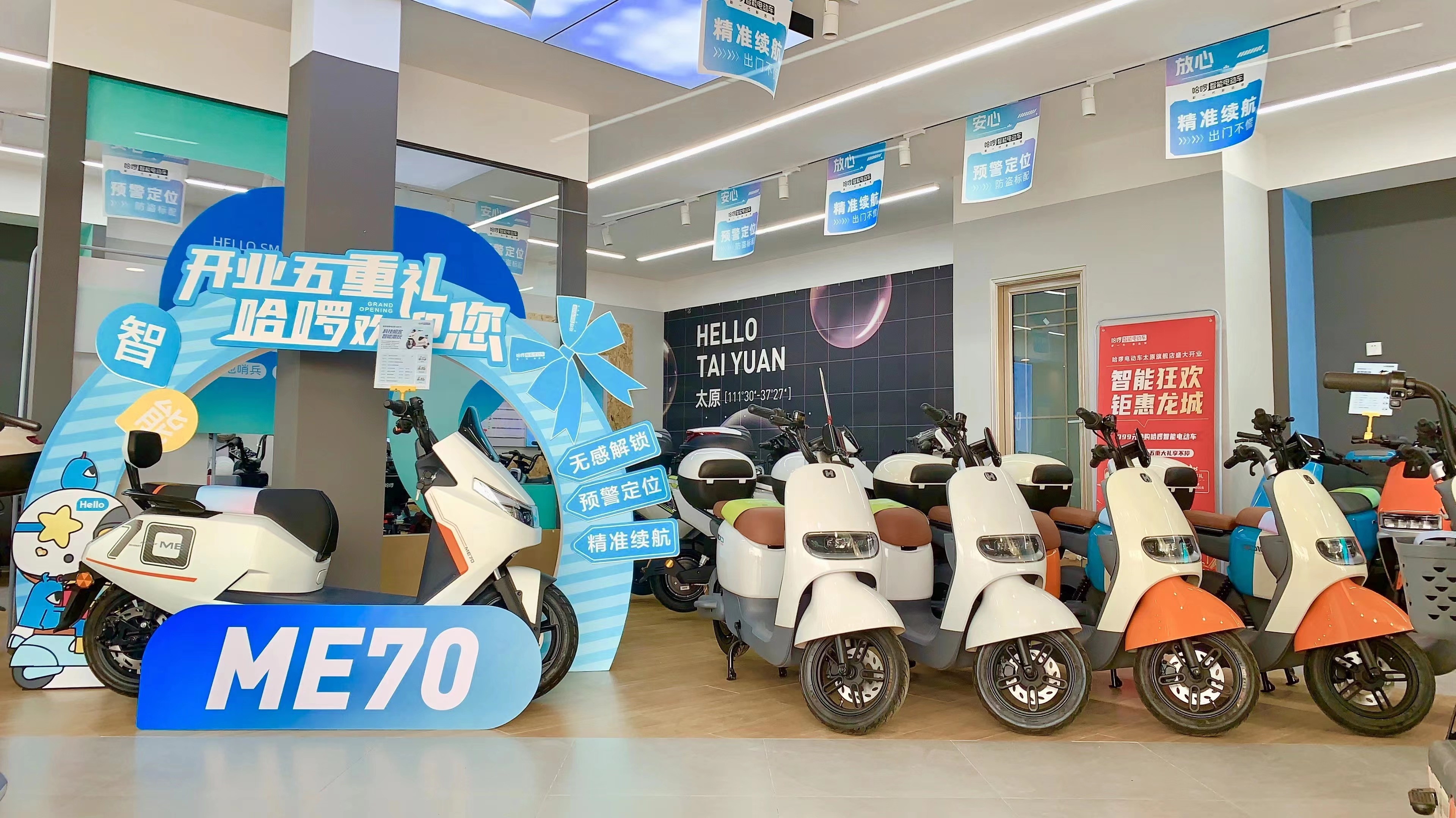 哈啰電動車太原旗艦店開業(yè) 提供“線上下單，線下交付”服務(wù)