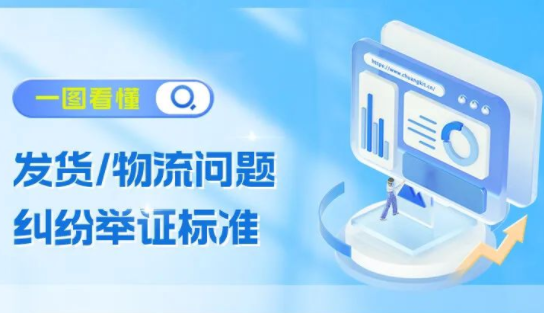 京東發布發貨物流問題糾紛舉證標準