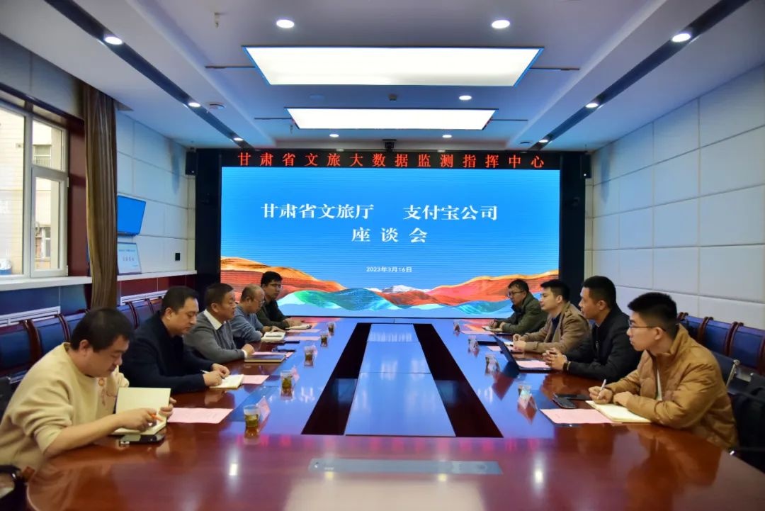 支付寶與甘肅省文旅廳舉行座談會 對接數字文旅建設項目合作