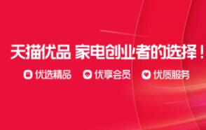 美的加入天貓優(yōu)品導購員能力共建 將篩選共1000名導購員