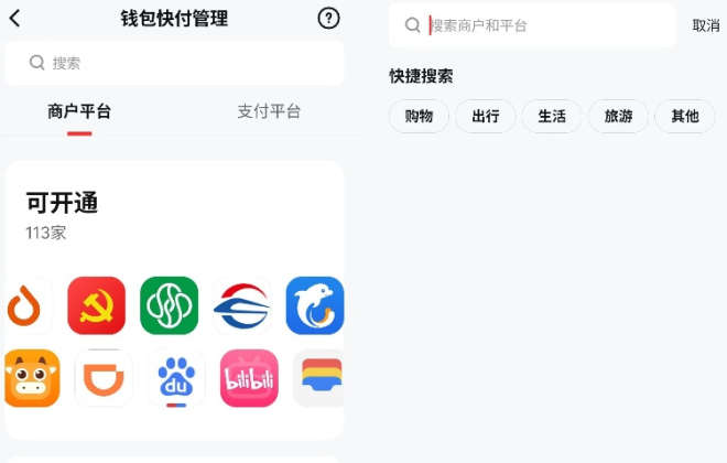 數(shù)字人民幣APP上線錢包快付搜索功能