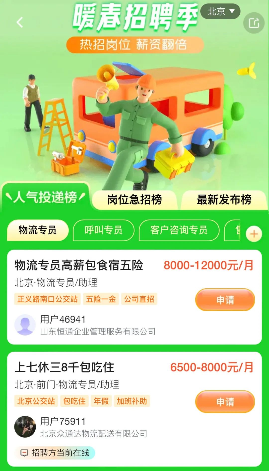 58同城推出“暖春招聘季”線上招聘活動