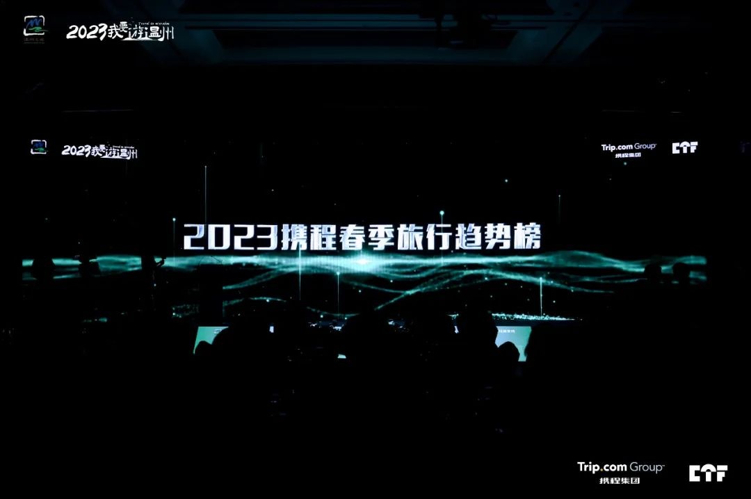 攜程發(fā)布2023攜程春季旅行趨勢(shì)榜
