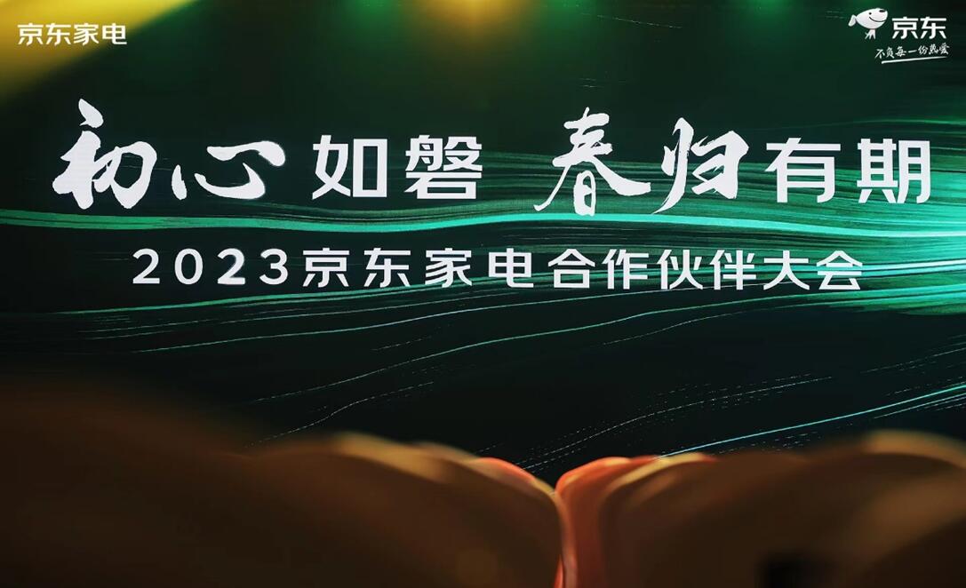 全方位優(yōu)勢得到京東用戶認可 小米、TCL、海信等喜獲年度超能品牌獎