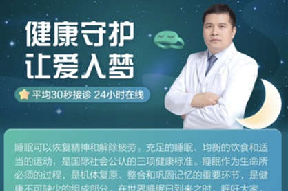 京東健康發(fā)布睡眠白皮書 上線睡眠健康專題頁(yè)