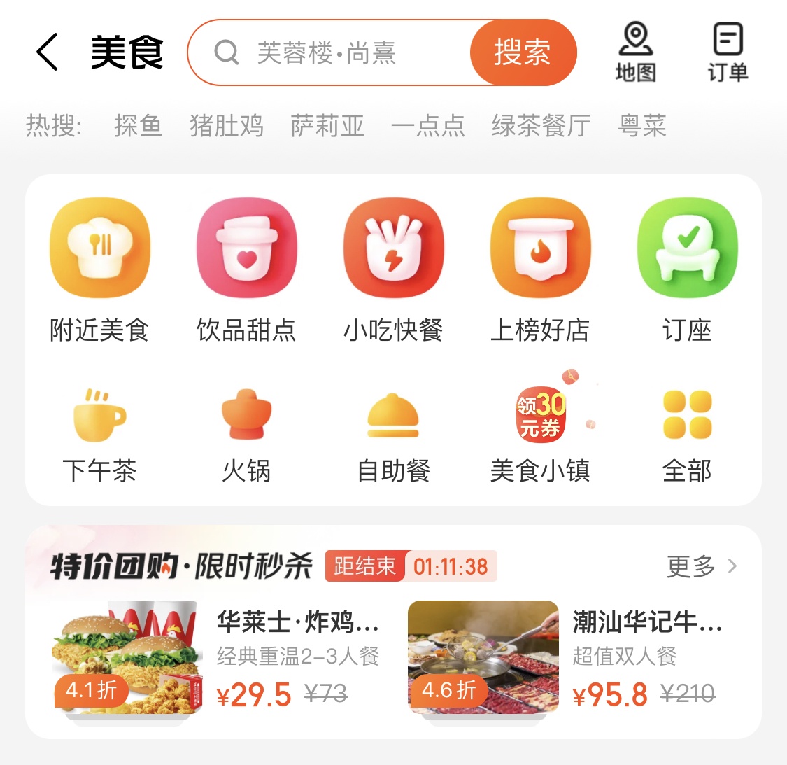 美團APP“美食”頁面新增“特價團購”板塊