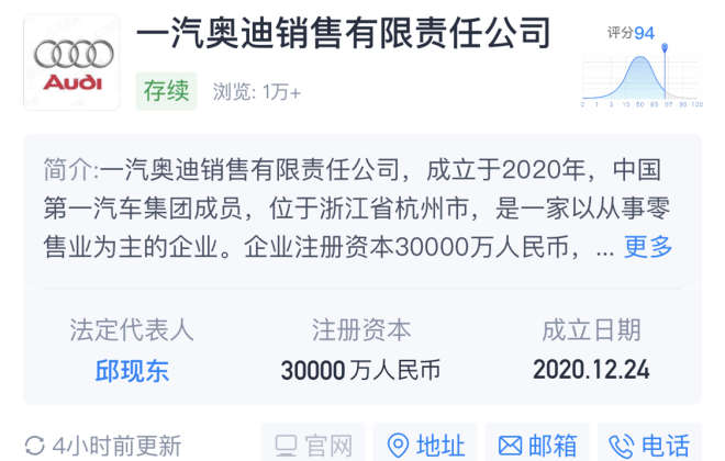 一汽奧迪銷售公司經營范圍新增網約車服務