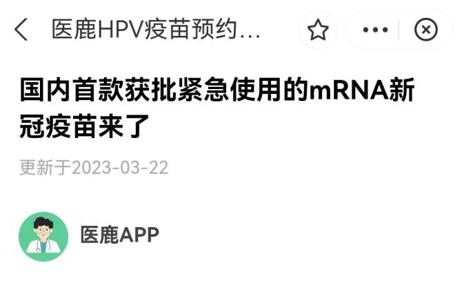 阿里健康將開放國(guó)內(nèi)首款新冠mRNA疫苗接種需求登記