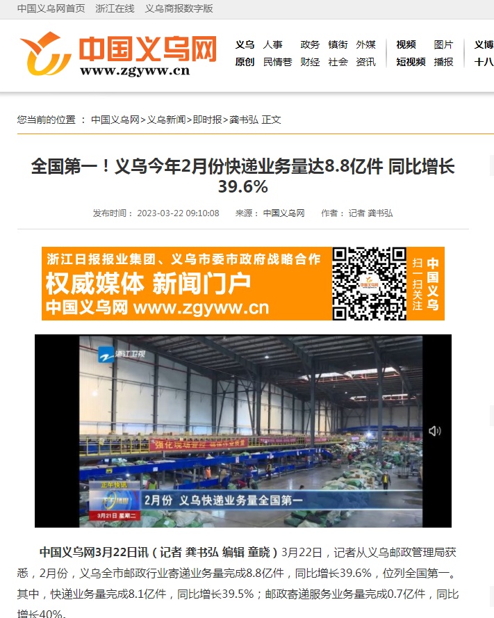 義烏2月份快遞業務量達8.8億件 同比增長39.6%