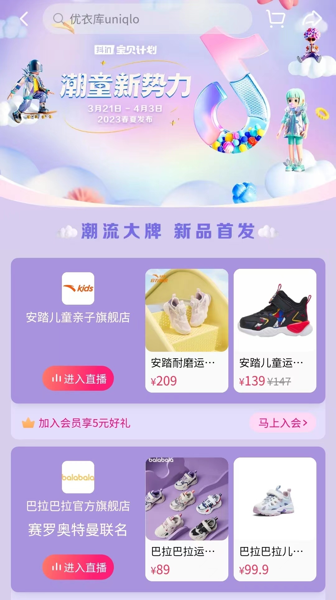 抖音電商上線“抖in寶貝計劃·潮童新勢力”活動