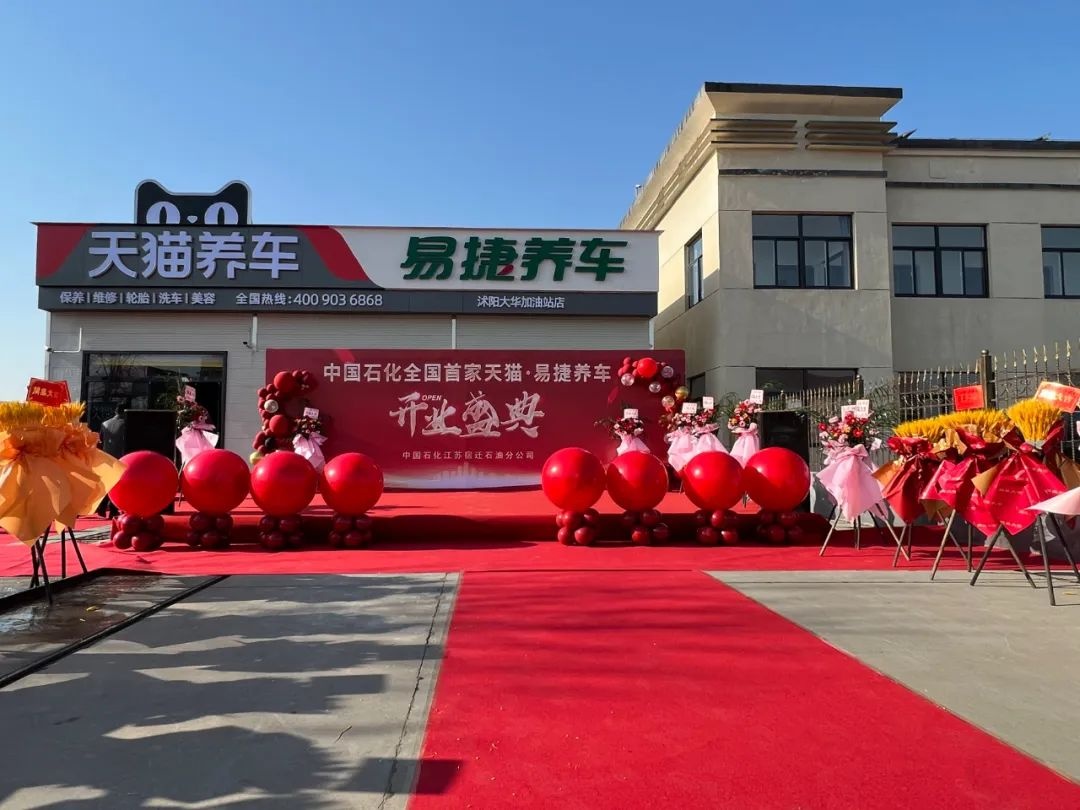 天貓養車與中石化易捷就汽車關聯業務方面達成戰略合作