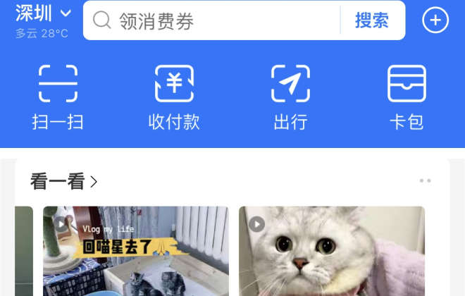 支付寶APP首頁新增“看一看”入口 可直接跳轉(zhuǎn)生活頻道