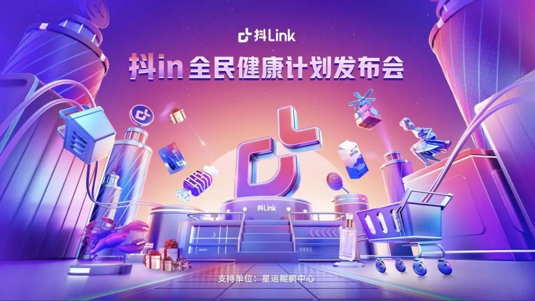 抖音電商發布“抖in全民健康計劃”