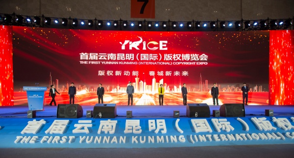 阿里巴巴等企業參展首屆云南昆明（國際）版權博覽會