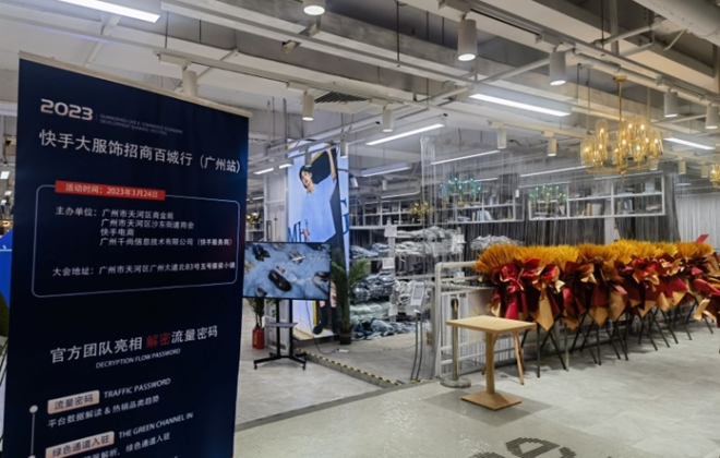 快手電商招商百城行活動廣州站成功舉辦