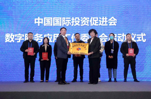 全面助力構建外貿(mào)新發(fā)展格局 數(shù)字服務應用專委會正式成立