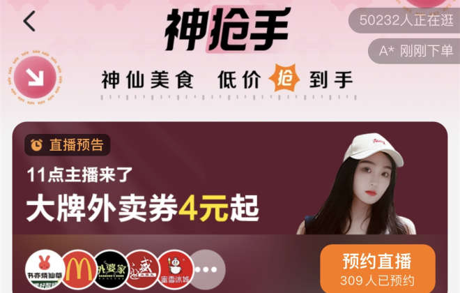 美團(tuán)外賣推出爆品營銷工具“神搶手” 以限時特價板塊形式呈現(xiàn)