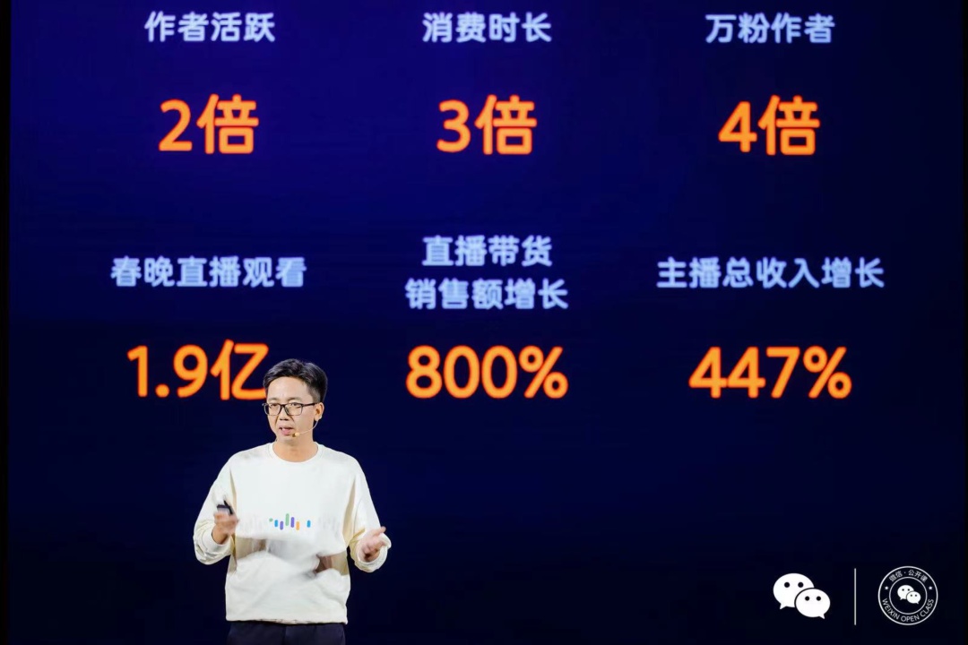 2023微信公開課PRO·微信之約開講 聚焦視頻號、小程序等