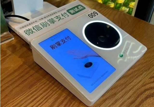 微信嘗試推出刷掌支付服務(wù)