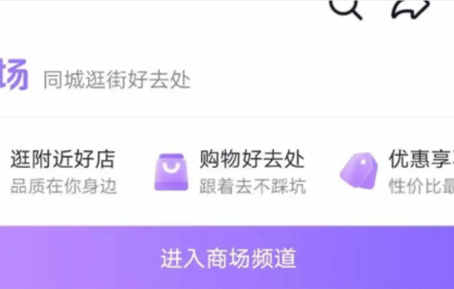 抖音上線“商場”頻道