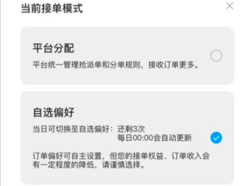 閃送員APP新增“平臺分配”和“自選偏好”接單模式