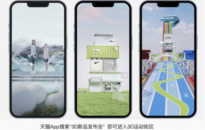 手機(jī)天貓APP上線3D運(yùn)動(dòng)街區(qū) 多家運(yùn)動(dòng)品牌首發(fā)春季新品
