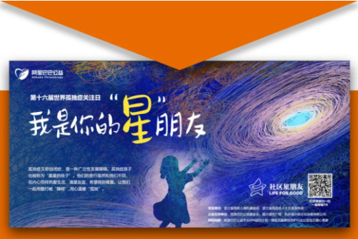 “社區星朋友”項目上線阿里公益