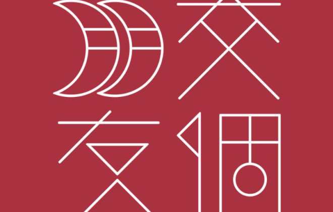 抖音“交個(gè)朋友直播間”三周年慶典累計(jì)銷售額超過2.1億元
