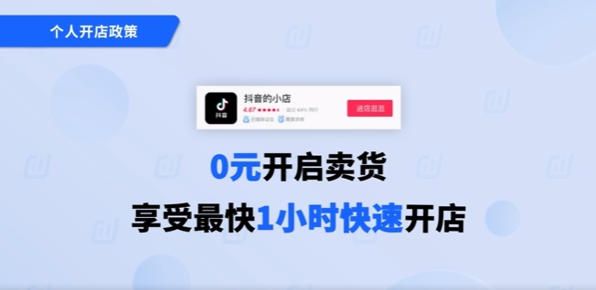 抖音深度布局個人小店，巨頭加碼貨架電商