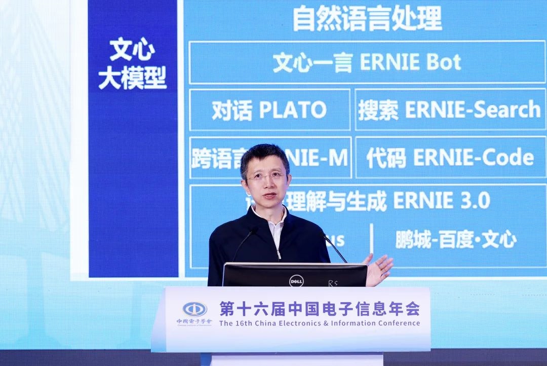 百度CTO王海峰：人工智能已成為新一輪科技革命與產業變革重要驅動力量