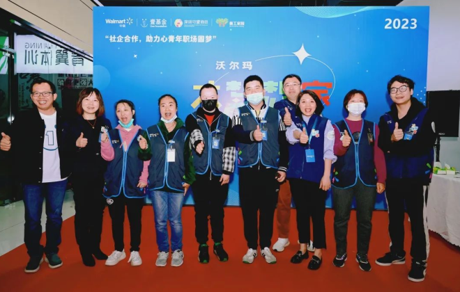 2023沃爾瑪“大夢想家”計劃啟動 為心智障礙青年提供實習機會