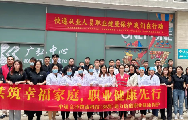 中通云倉科技開展快遞員職業健康保護公益活動