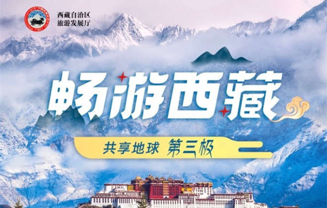 攜程舉辦西藏文旅專場直播 多款旅游產(chǎn)品售賣總額超百萬