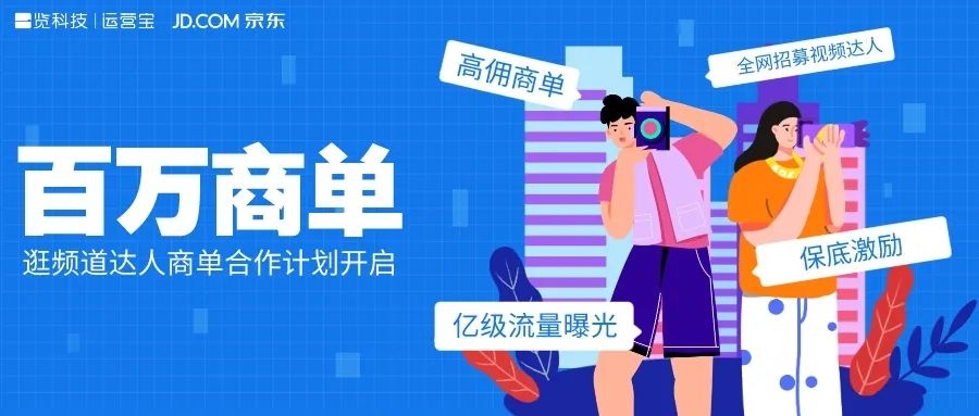 一覽科技正式入駐京東 開啟逛頻道達人商單計劃