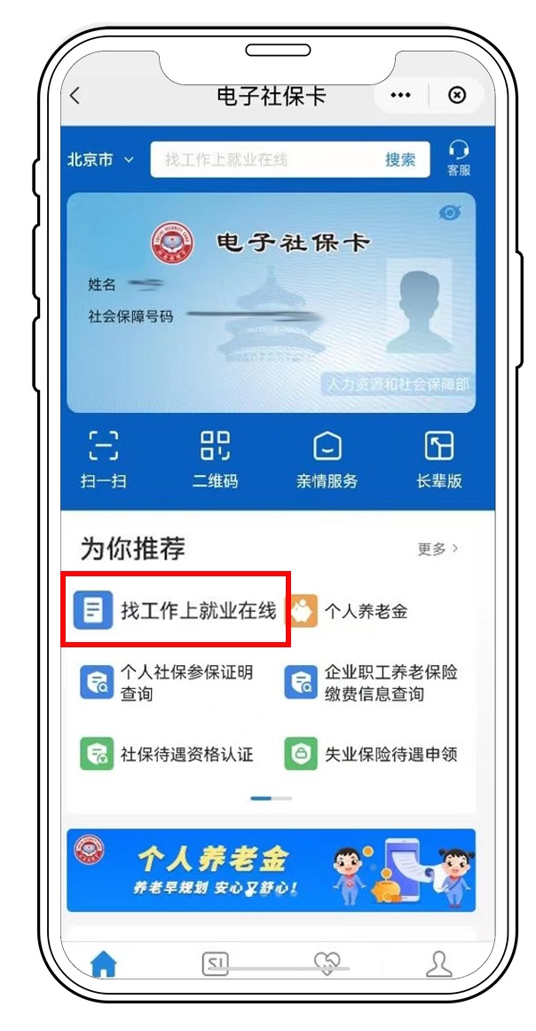 中國銀聯在云閃付APP上線“就業在線”平臺
