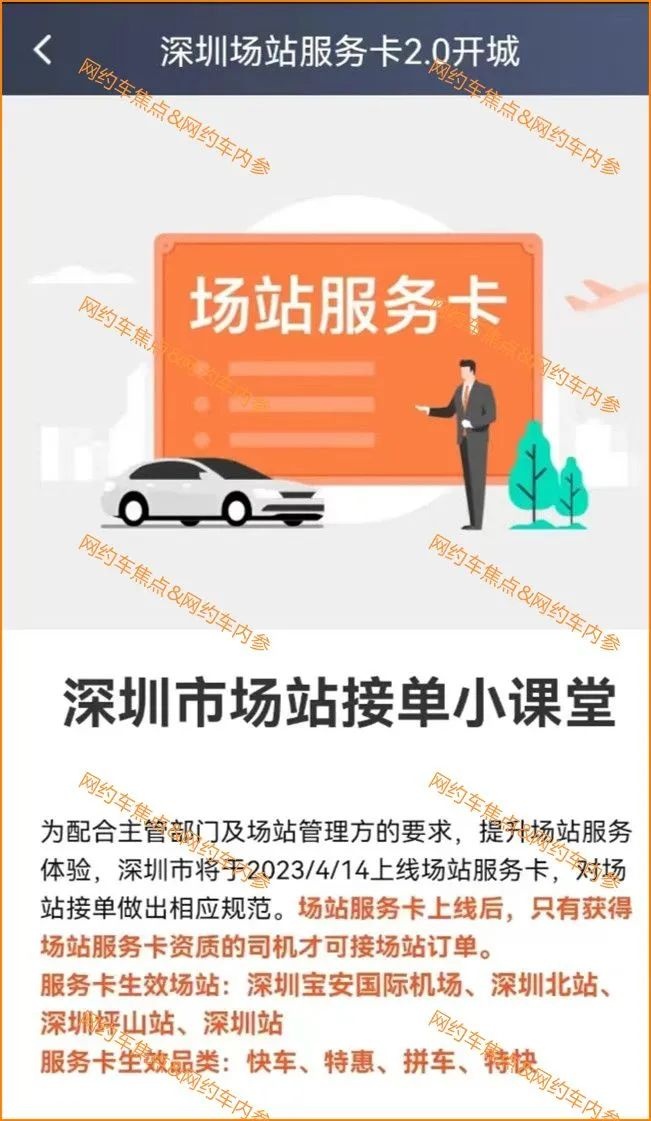 深圳滴滴將上線新版場(chǎng)站服務(wù)卡 僅限雙證司機(jī)獲取