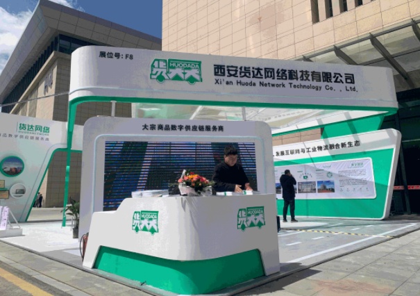 貨達網絡攜多款數字化產品與解決方案亮相煤博會