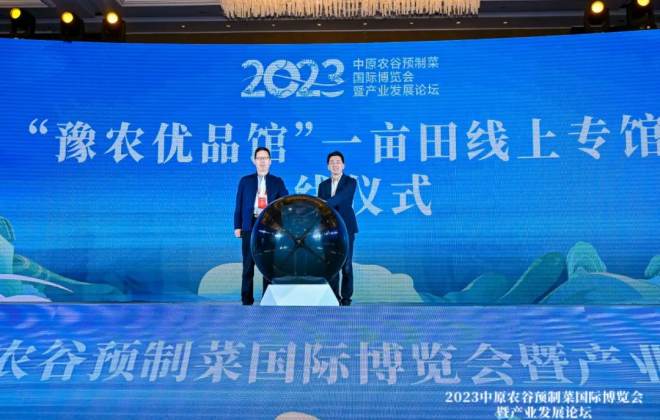一畝田上線河南“豫農(nóng)優(yōu)品”線上品牌館