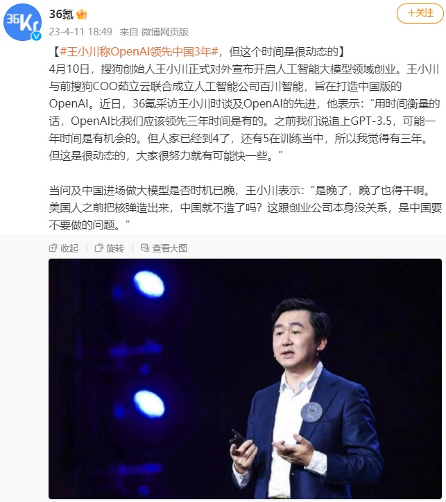 搜狗創(chuàng)始人王小川稱OpenAI領先中國3年