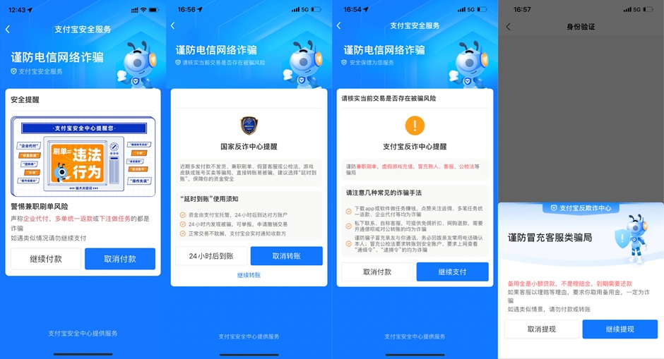 支付寶：截至本月已處理5655個存在電信網絡詐騙行為帳號