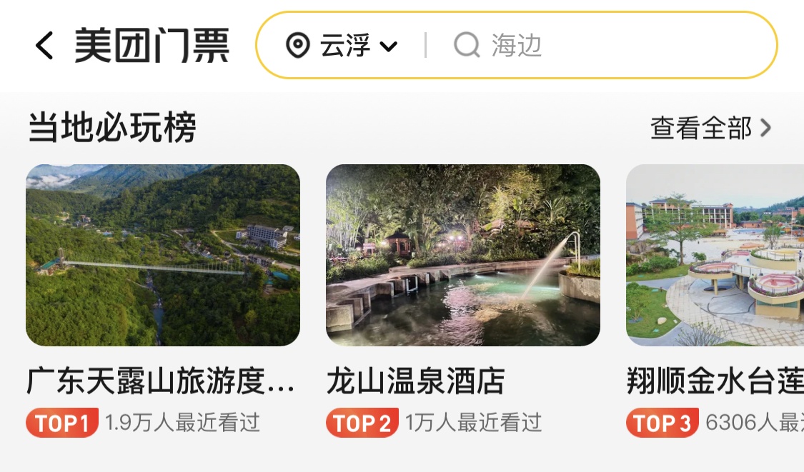 美團：近一月廣東云浮整體旅游訂單量同比增長51.1%
