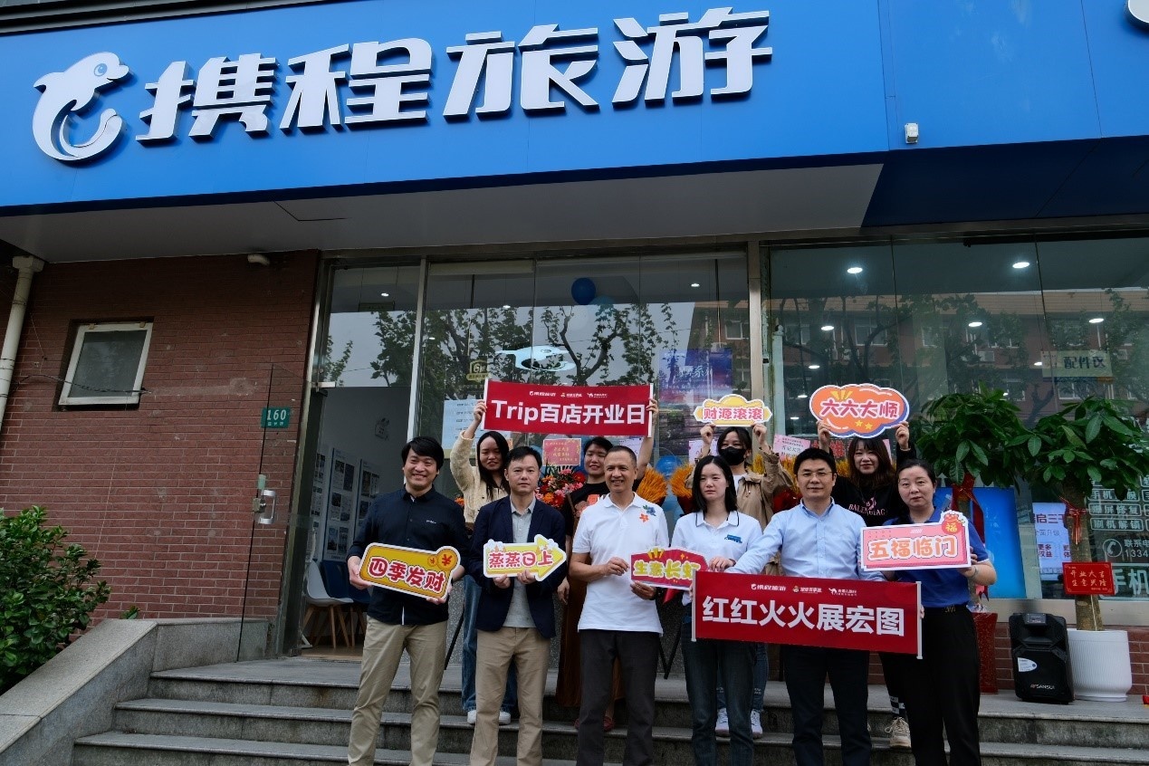 攜程線下近200家門店同時開業(yè) 三個月來新簽約超1300家