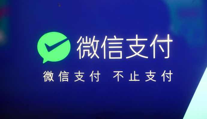 騰訊：支持使用微信支付的日本店鋪數(shù)量達疫情初期3倍