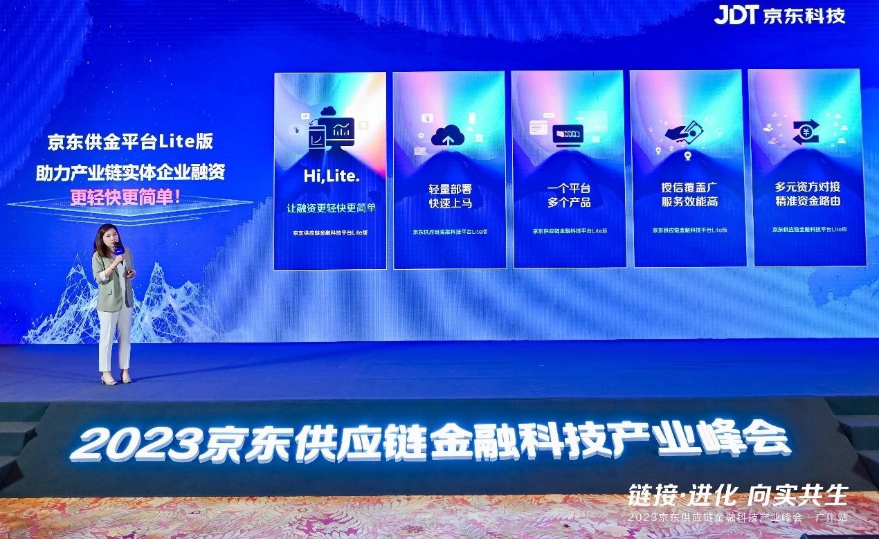 京東科技發布供金平臺Lite版 接入效率可提升75%